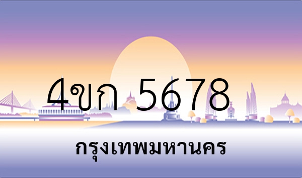 4ขก 5678